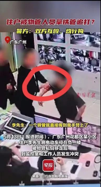 后续！住户被物业拿铁管追打警方通报：双方互殴均行政拘留
