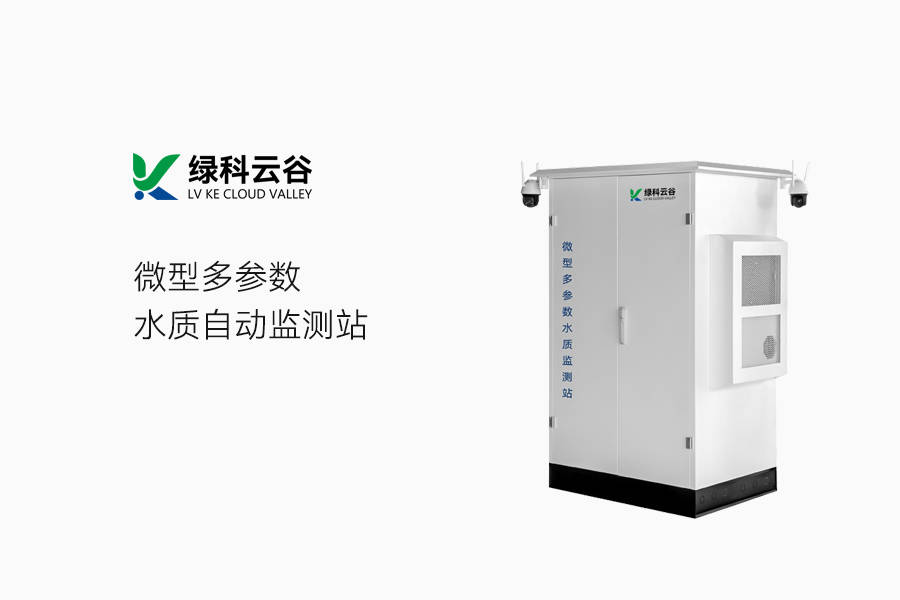 在线监测仪器再制造发动机在线监测再生资源回收系统河道污水pH