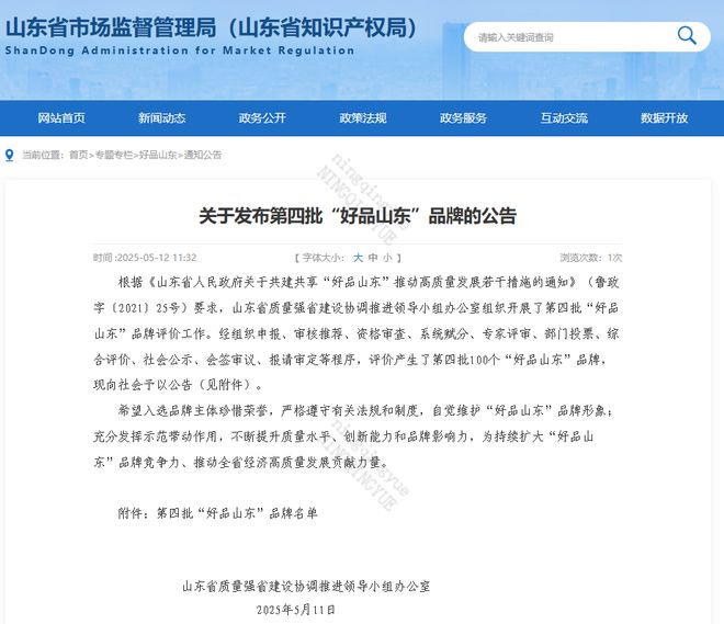 喜讯！驻区企业研发产品入选“好品山东”