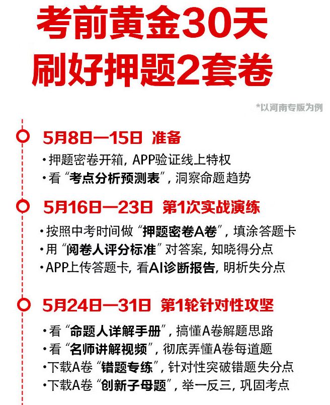 注意 2025全国中考时间汇总⏳️附考前复习计划精确到周！